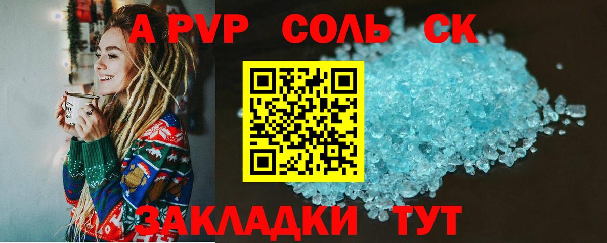 Альфа ПВП  Alpha-PVP мука  A PVP Соль  Вход с VPN  A-PVP СК КРИС  Дивногорск 
