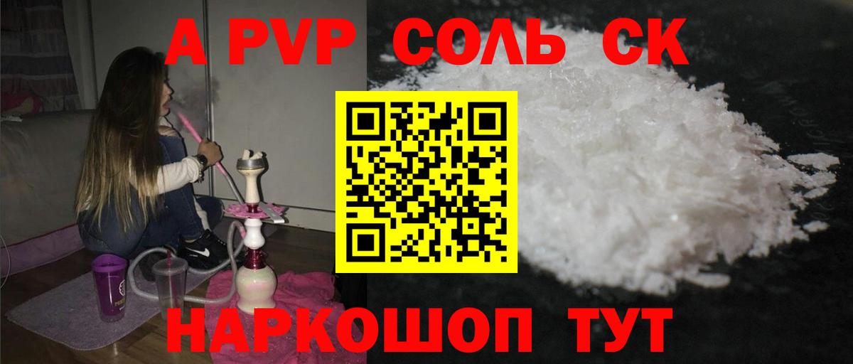 APVP Соль Дивногорск