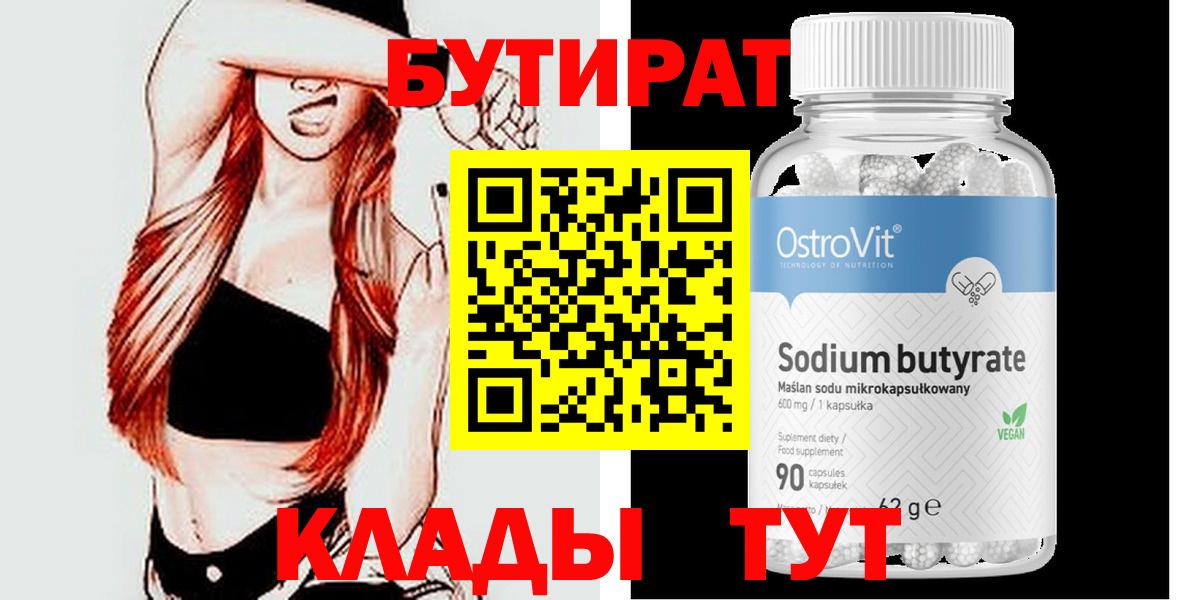 Бутират вода Дивногорск