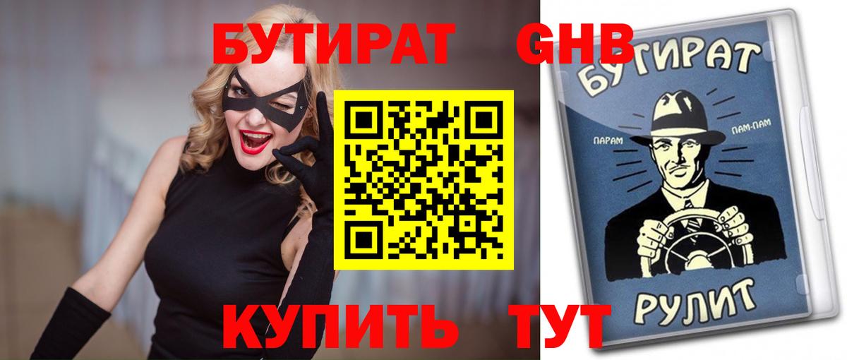 Бутират оксана  Вход с VPN  Дивногорск 