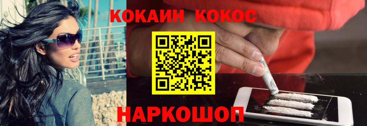 Кокаин FishScale  Вход с VPN  COCAIN 97%  Дивногорск 