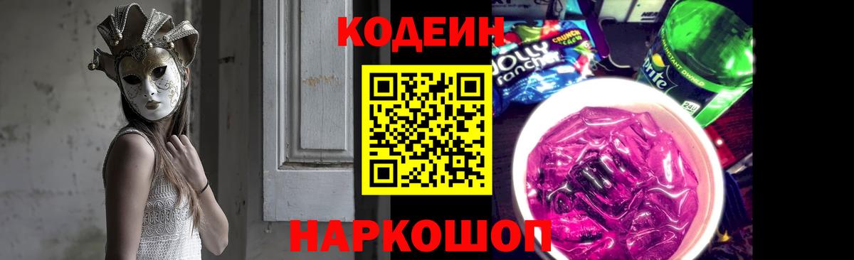 Дивногорск  Кодеиновый сироп Lean напиток Lean (лин)  Кодеин напиток Lean (лин)  Вход с VPN 