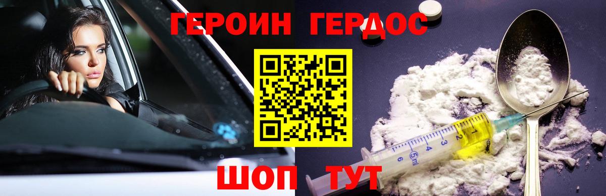 ГЕРОИН Афган  Вход с VPN  Дивногорск 